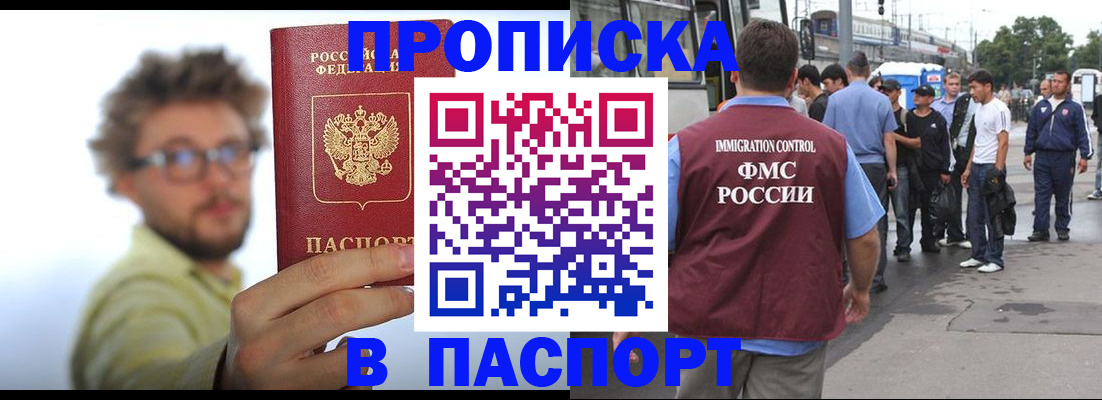прописка для военкомата в Бородино