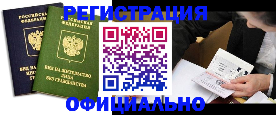 прописка в квартире в Бородино