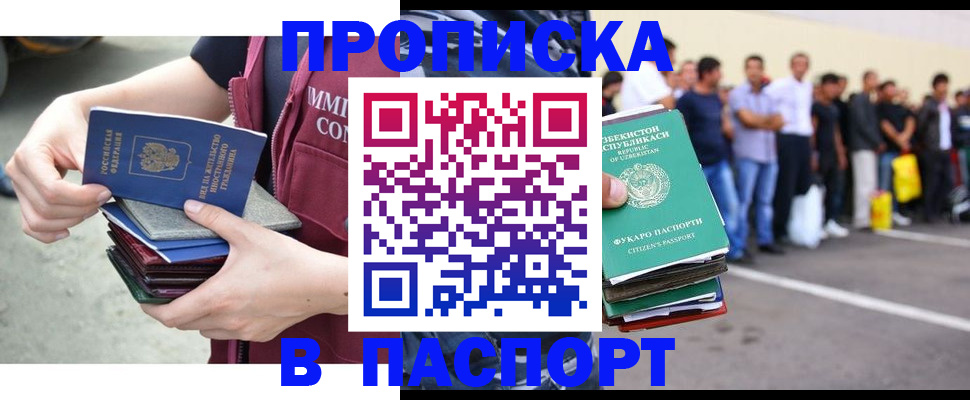 прописка паспорт в Бородино