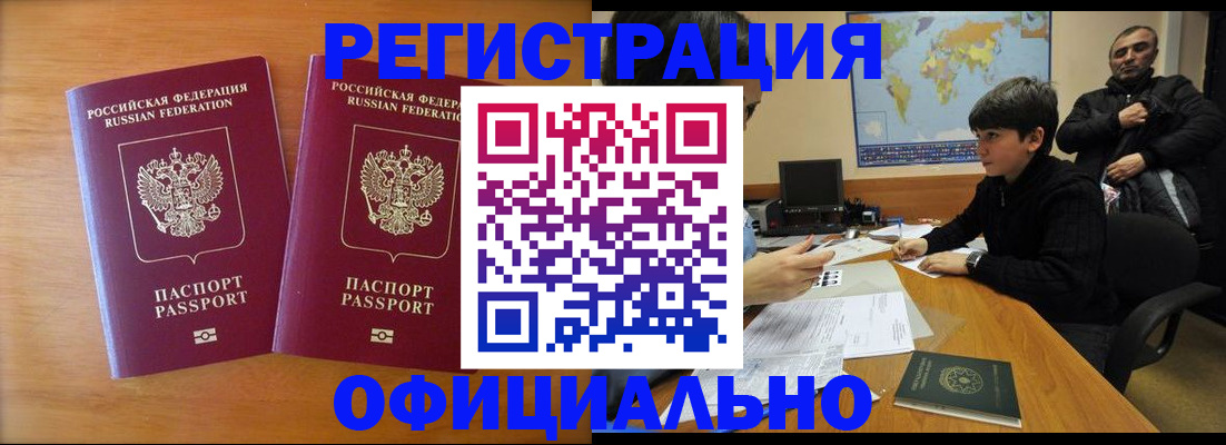 прописка паспорт в Бородино