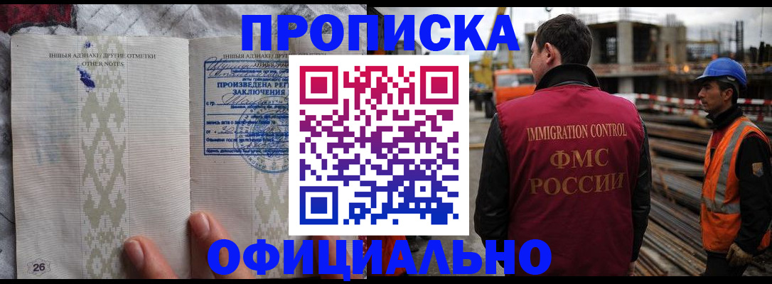 временная регистрация гарантия в Бородино